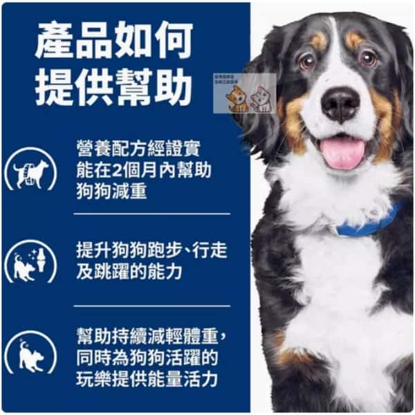 希爾思處方食品犬用 Metabolic體重管理+j/d