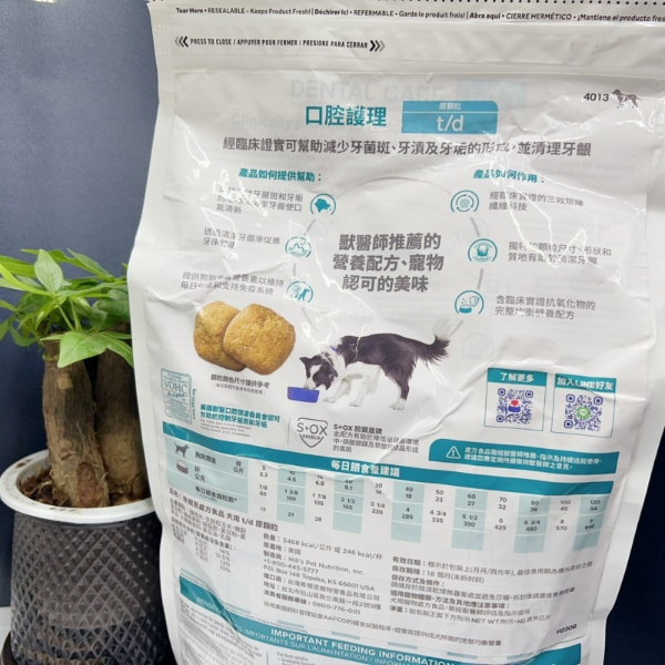 希爾思處方食品 犬用 t/d 原顆粒